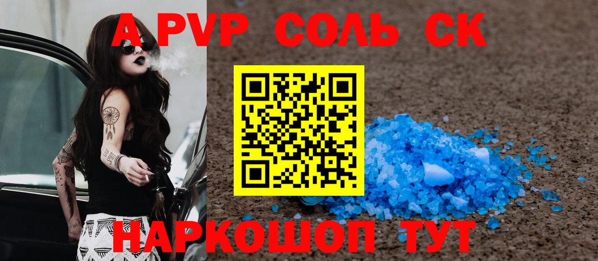 Альфа ПВП VHQ  A PVP  А ПВП СК  Ишимбай  Вход с VPN  A-PVP Crystall 