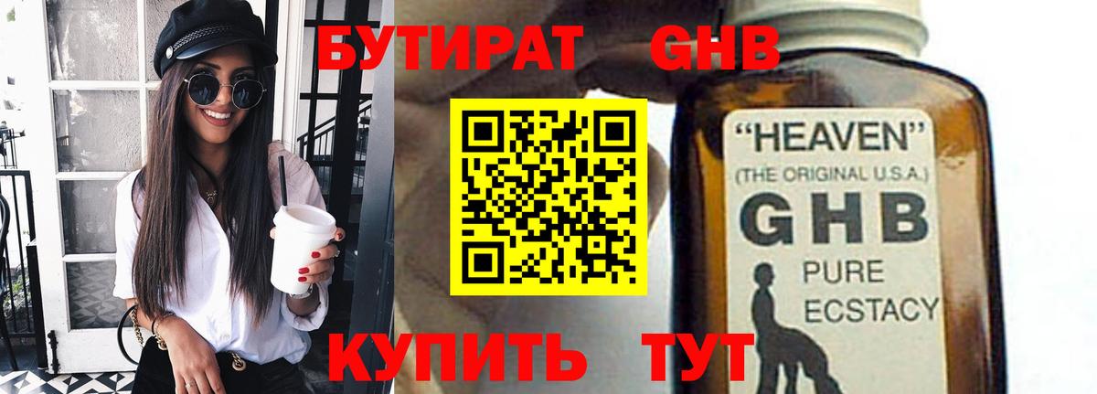 БУТИРАТ  БУТИРАТ 99%  Вход с VPN  Ишимбай 