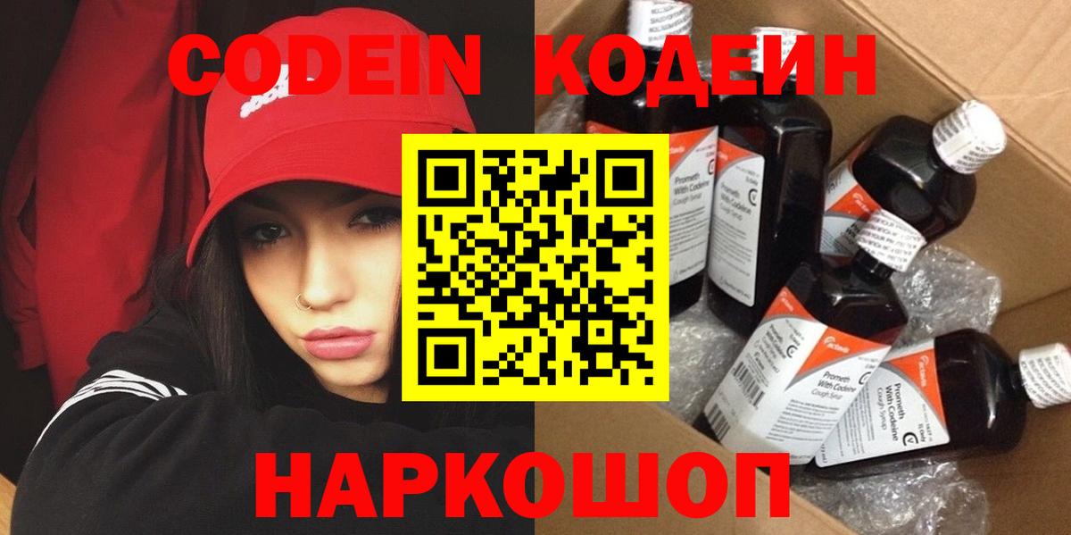 Кодеиновый сироп Lean Purple Drank Ишимбай
