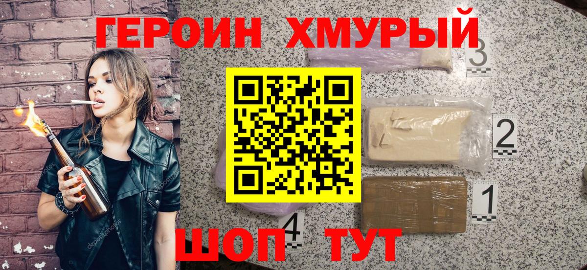 ГЕРОИН VHQ Ишимбай