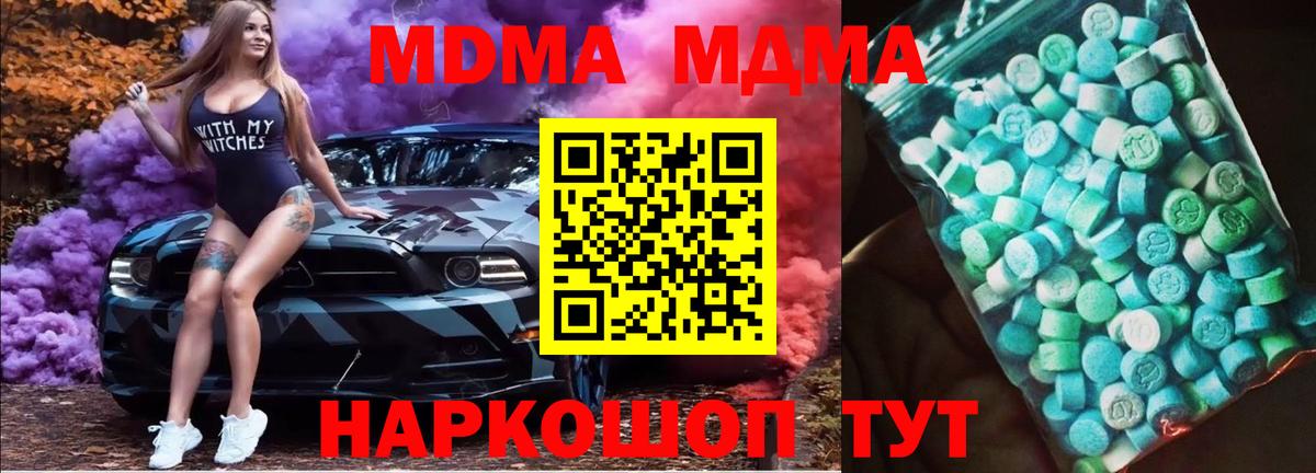МДМА  Вход с VPN  Ишимбай  MDMA кристаллы 