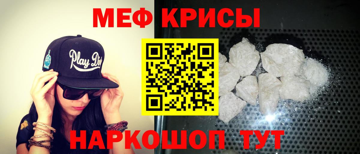 Меф мяу мяу мука Ишимбай